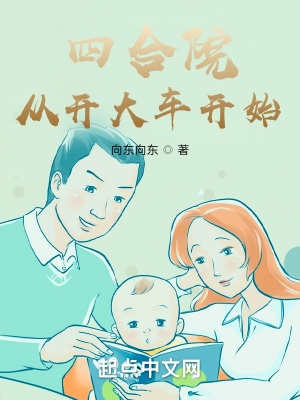 四合院从街道办开始全文阅读